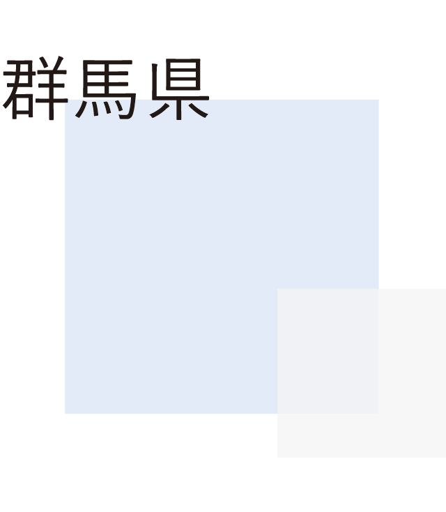 群馬県