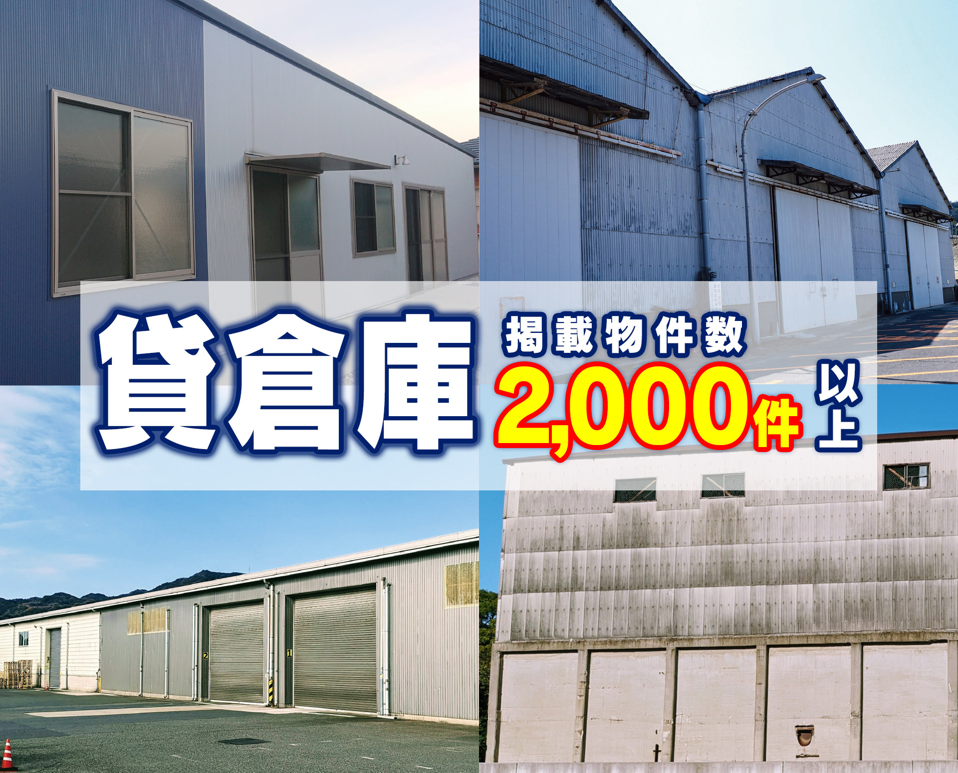 東京、神奈川、埼玉、千葉で貸倉庫や貸工場を探すならファクトリンク